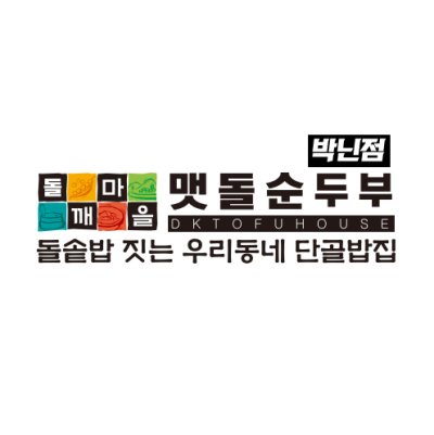박닌 맷돌순두부