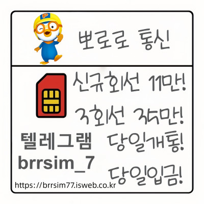 선불유심매입 텔레그램@brrsim_7 선불유심내구제 뽀로로통신 바로소액내구제급전 선불유심구매 급전 선불유심매입 바로소액급전 무서류무방문급전