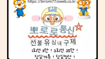 선불유심내구제 @brrsim_7텔레그램 소액급전 선불유심매입 뽀로로통신 급전 선불유심현금화하는업체 선불유심구매