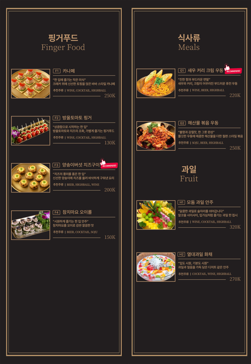 박닌 바바 메뉴 - 핑거푸드&#038;amp;식사류&#038;amp;과일