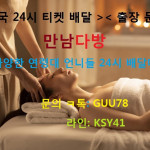 【떠기다방】보성커피배달＊ ◈상담톡:GUU78◈보성티켓다방[다방콜걸]보성모텔콜걸 보성다방아가씨 보성조건만남/티켓디시