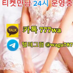임실커피 배달 티켓가격『Ka톡☜777wa☞』임실티켓다방∬임실모텔콜걸 임실다방티켓가격/임실조건만남