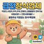비대면급전 텔상담｜@bumbee2｜  소액급전 개인돈 사업자급전