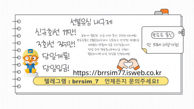 선불유심내구제 텔레그램@brrsim_7 선불유심매입 선불유심구매 뽀로로통신 급전 대학생내구제 비상금 연체자바로소액급전 주말소액급전