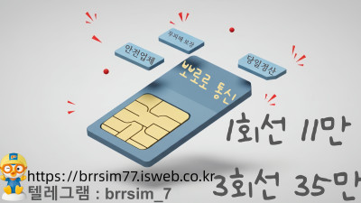 선불유심내구제 텔레그램@brrsim_7 선불유심매입 뽀로로통신 급전 모바일급전 저신용자비상금소액 유심칩매입문의 선불유심구매